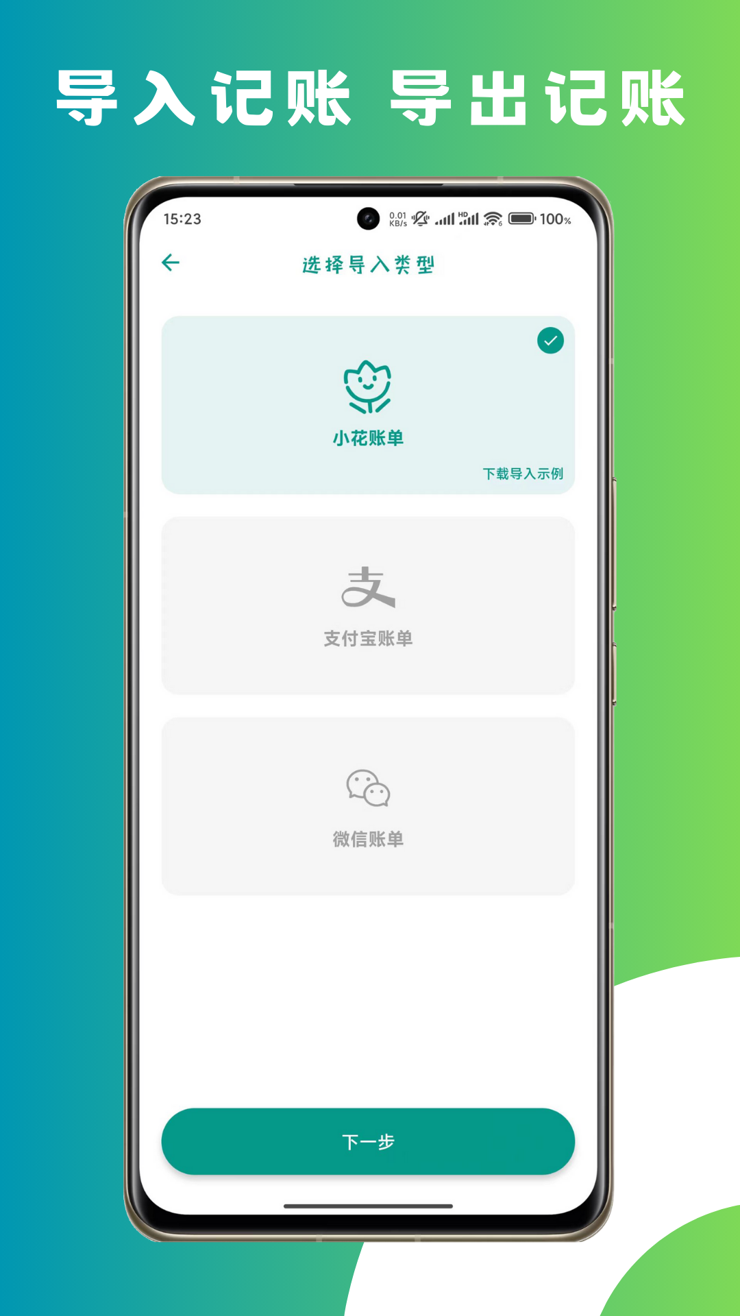 小花记账截图3