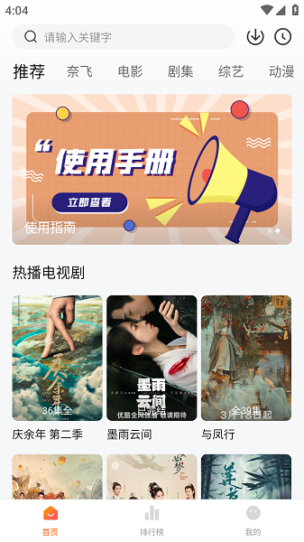追剧达人无广告版截图1