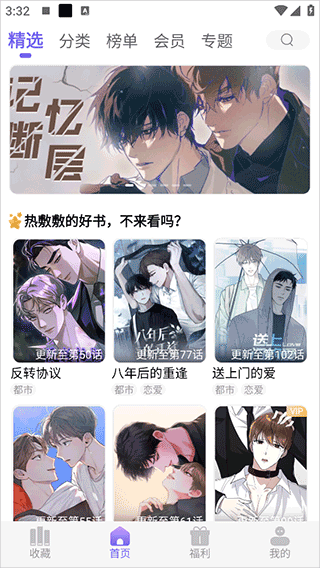 耽漫神器截图1
