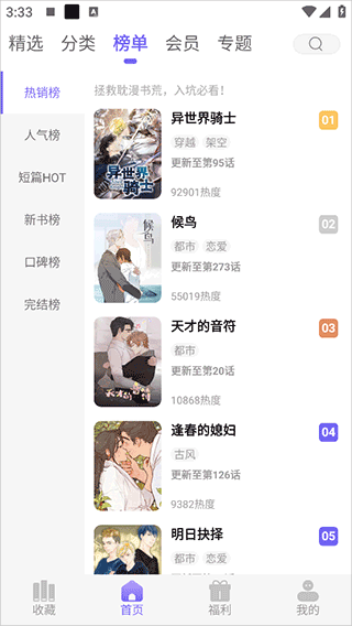 耽漫神器截图3