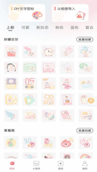 换图标吧截图1