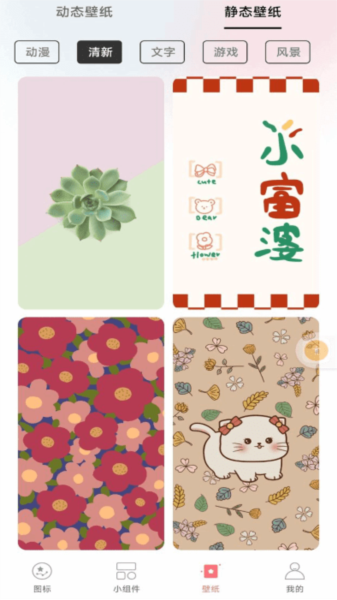 换图标吧截图2