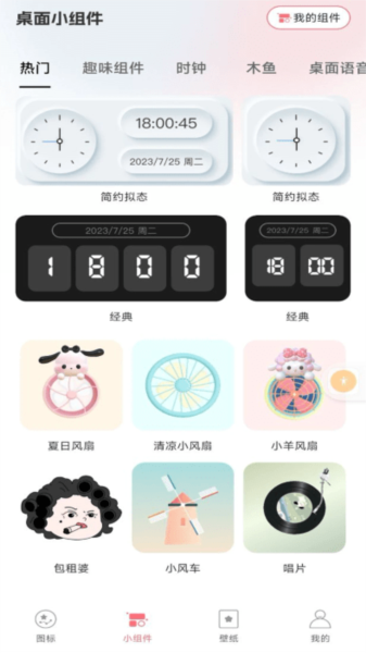 换图标吧截图4