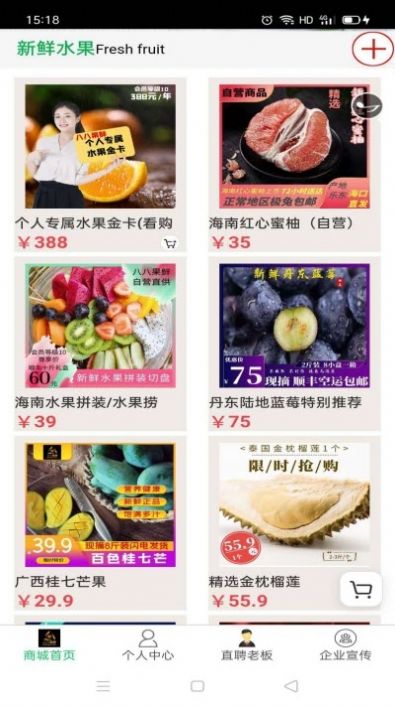 八八果鲜截图3