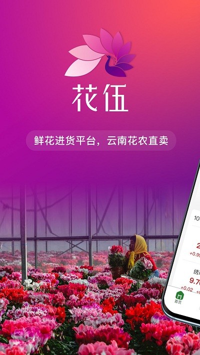 花伍鲜花截图1