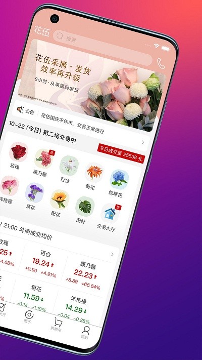 花伍鲜花截图3