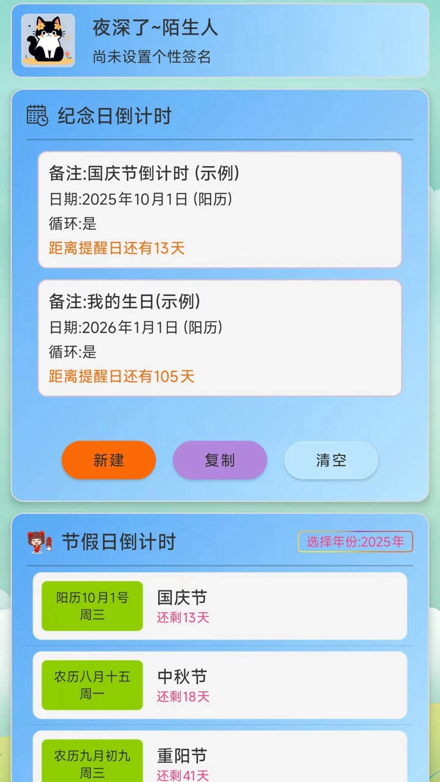 浅夏报时截图1