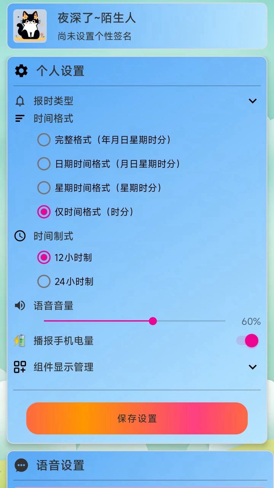 浅夏报时截图3
