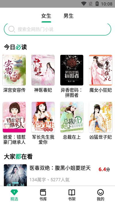 极速小说截图1