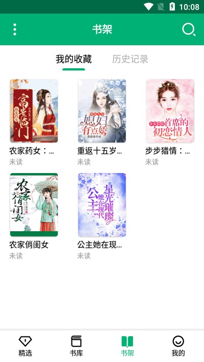 极速小说截图2