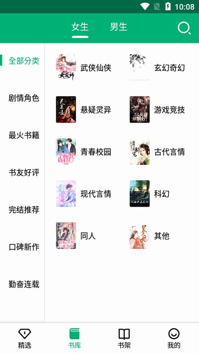 极速小说截图3