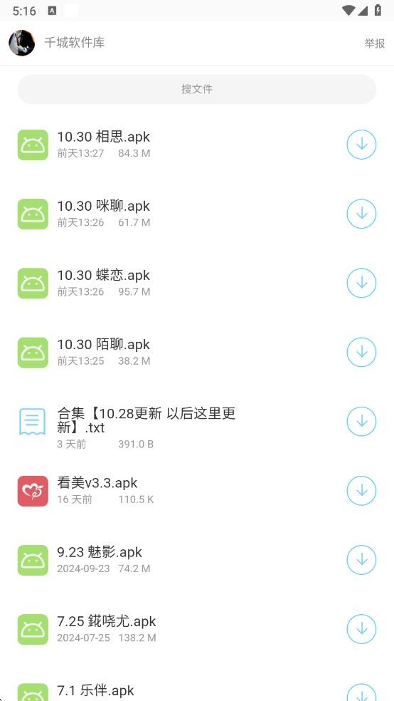 千城软件库截图1