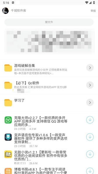 千城软件库截图2