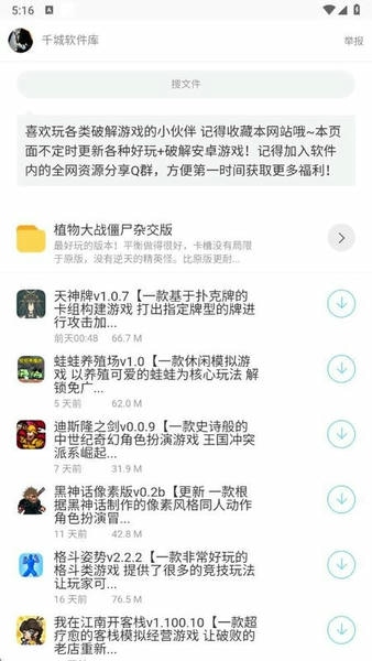 千城软件库截图3