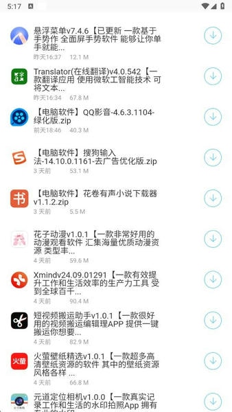 千城软件库截图4