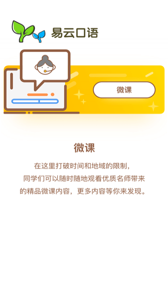易云口语截图1