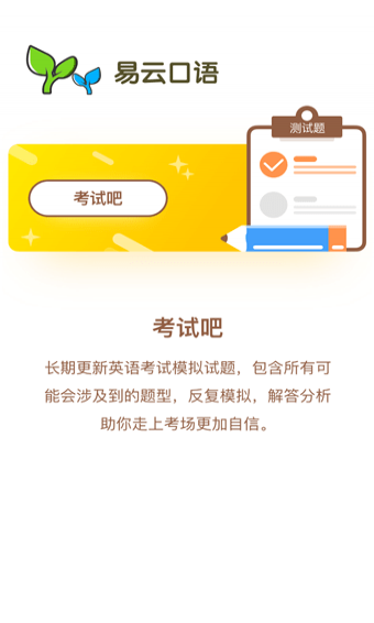 易云口语截图2