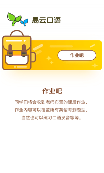 易云口语截图3