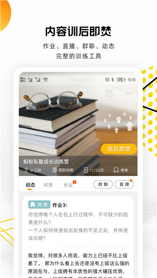 蚂蚁私塾截图1