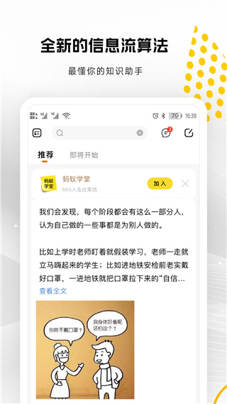 蚂蚁私塾截图3
