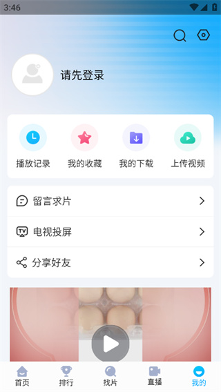 快云影音旧版本截图2