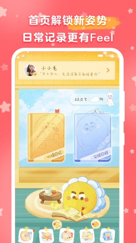 毛滚滚日常截图1