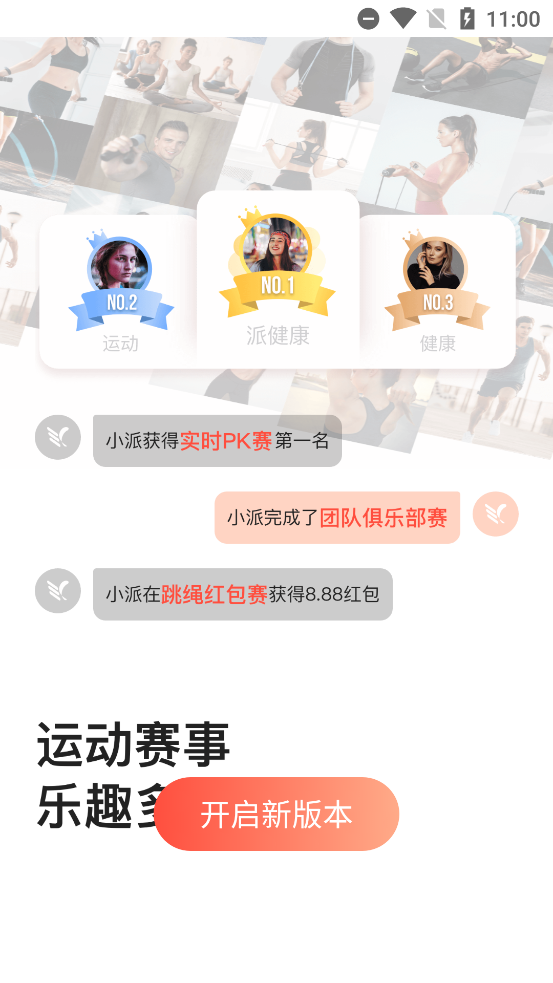 派健康截图1