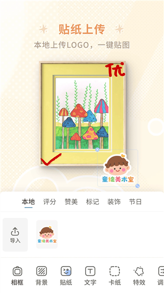 童绘相框截图2