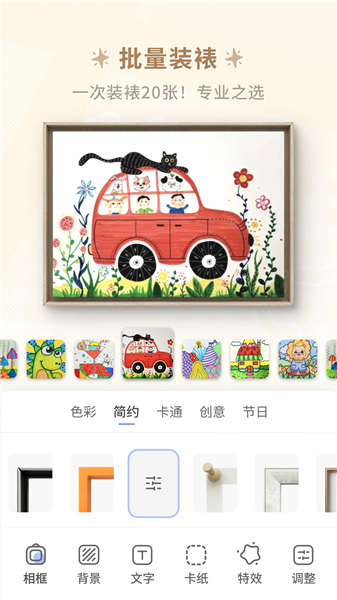童绘相框截图3