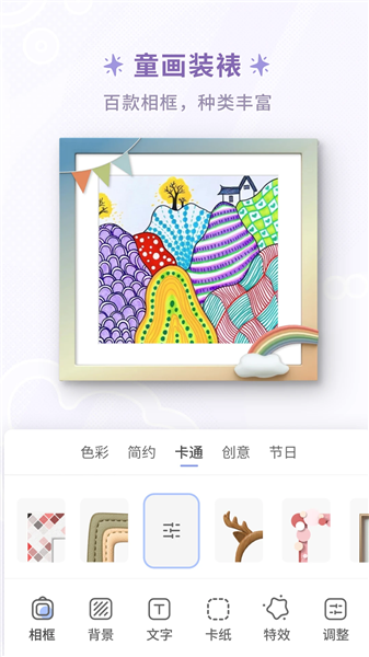 童绘相框截图5