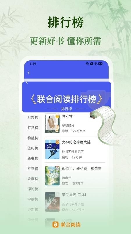 联合阅读截图1