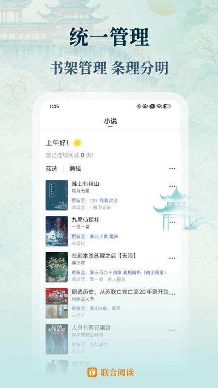 联合阅读截图2