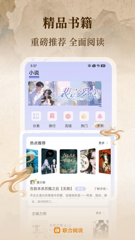 联合阅读截图3