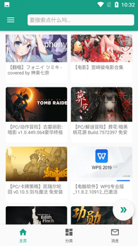 初音社截图1