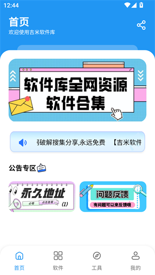 小熊软件库截图1