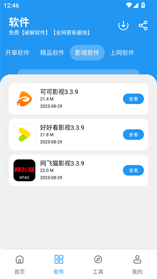 小熊软件库截图2