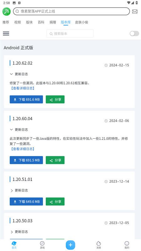 像素聚落截图2