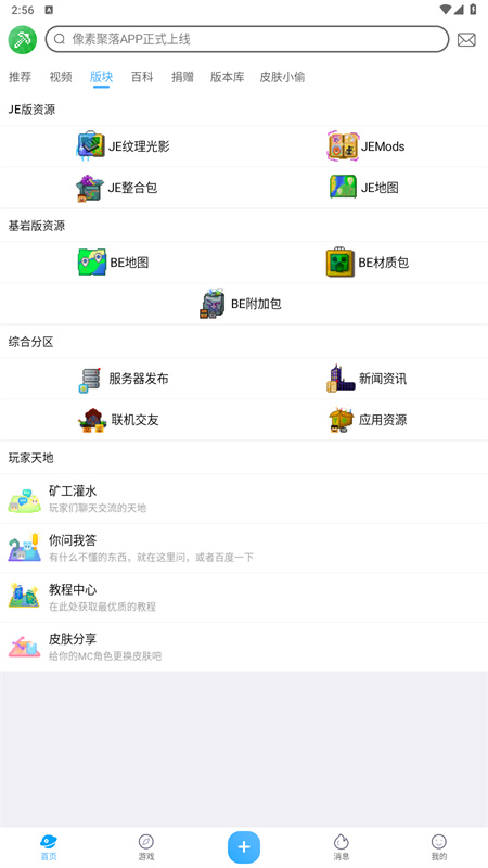像素聚落截图4