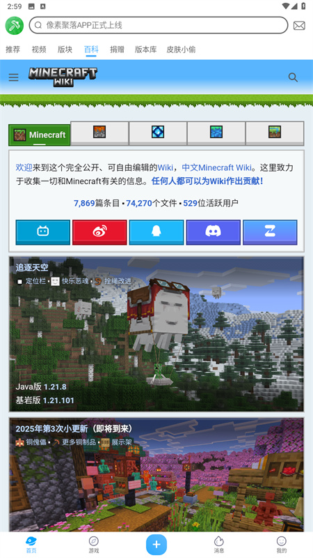 像素聚落截图5