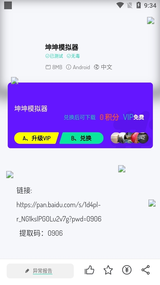 舜舜游戏盒截图1