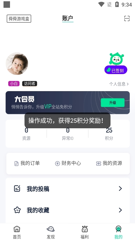 舜舜游戏盒截图2