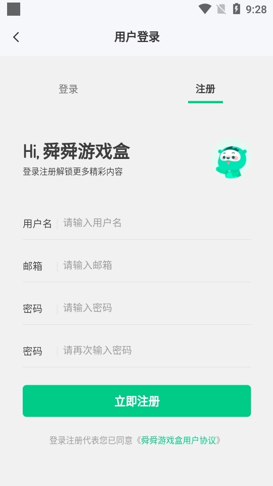 舜舜游戏盒截图3