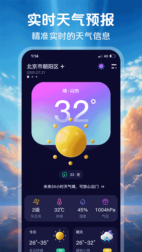 超准天气预报截图1