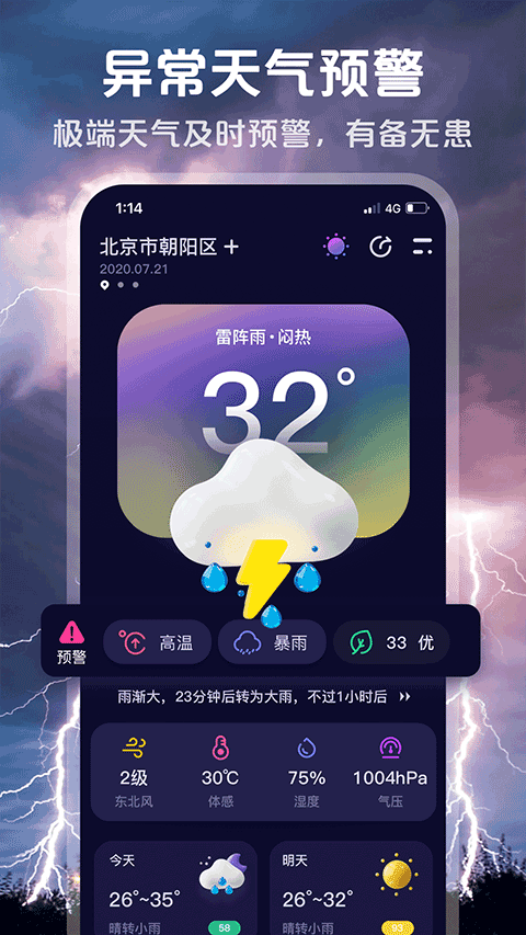 超准天气预报截图3