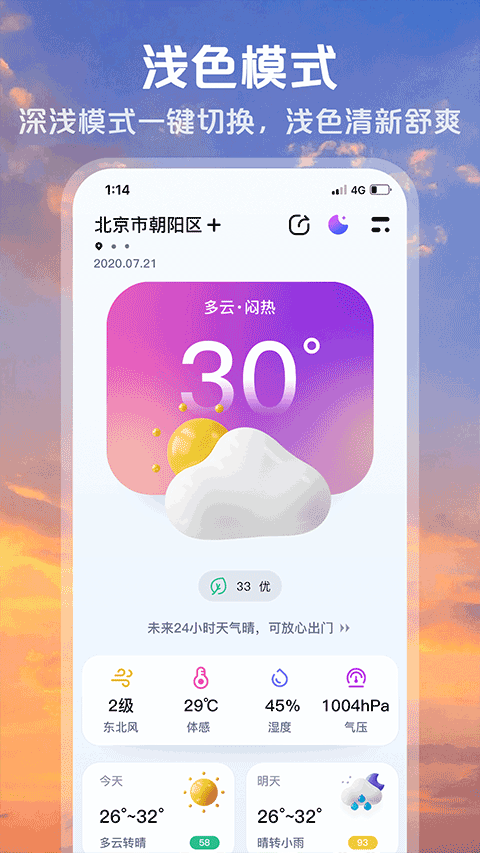 超准天气预报截图4