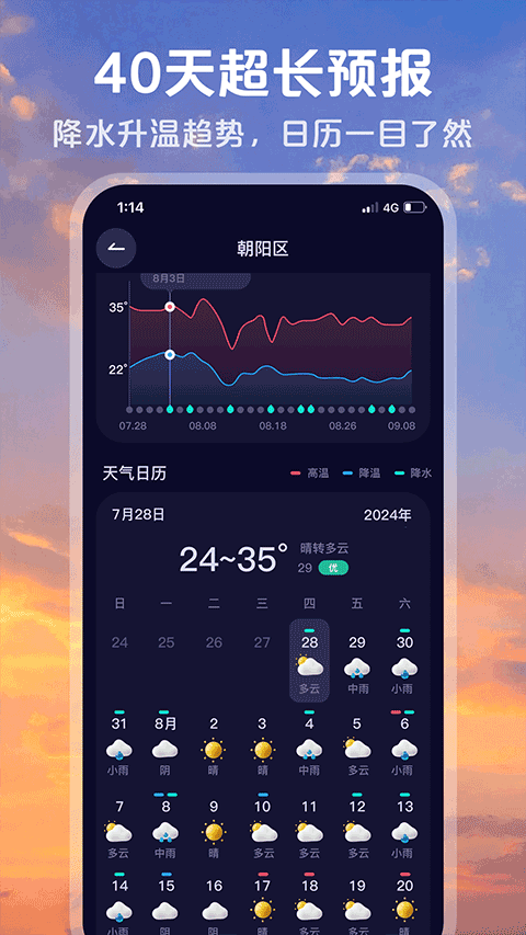 超准天气预报截图5