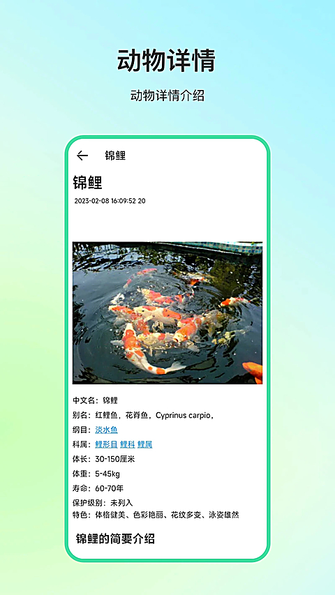 动物百科截图3