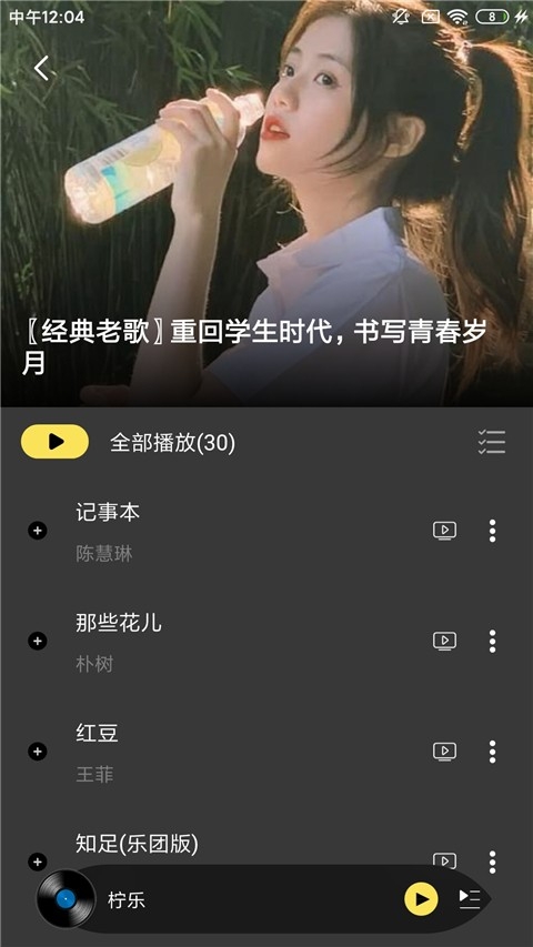 柠乐截图1