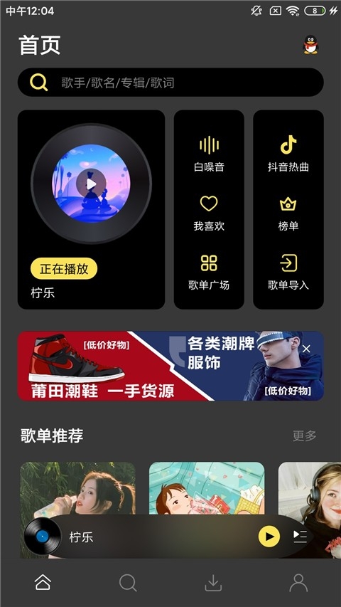 柠乐截图2