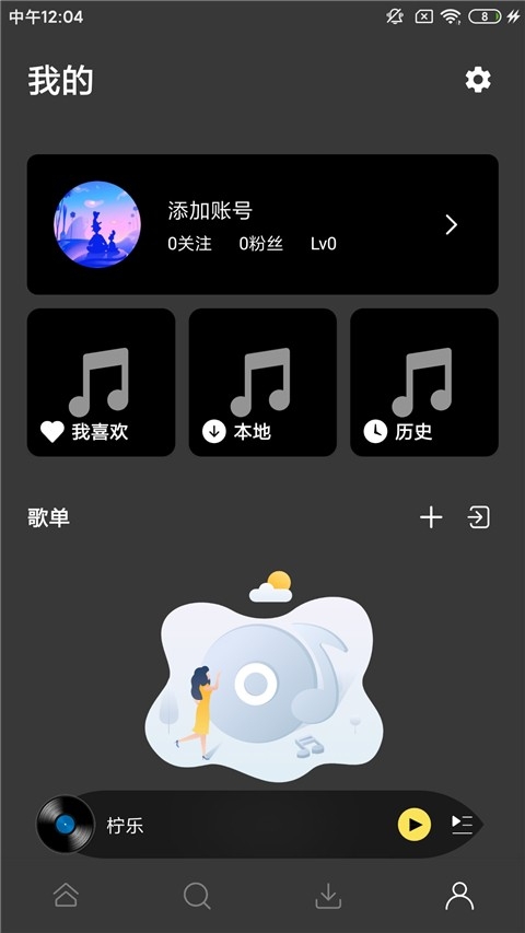 柠乐截图4